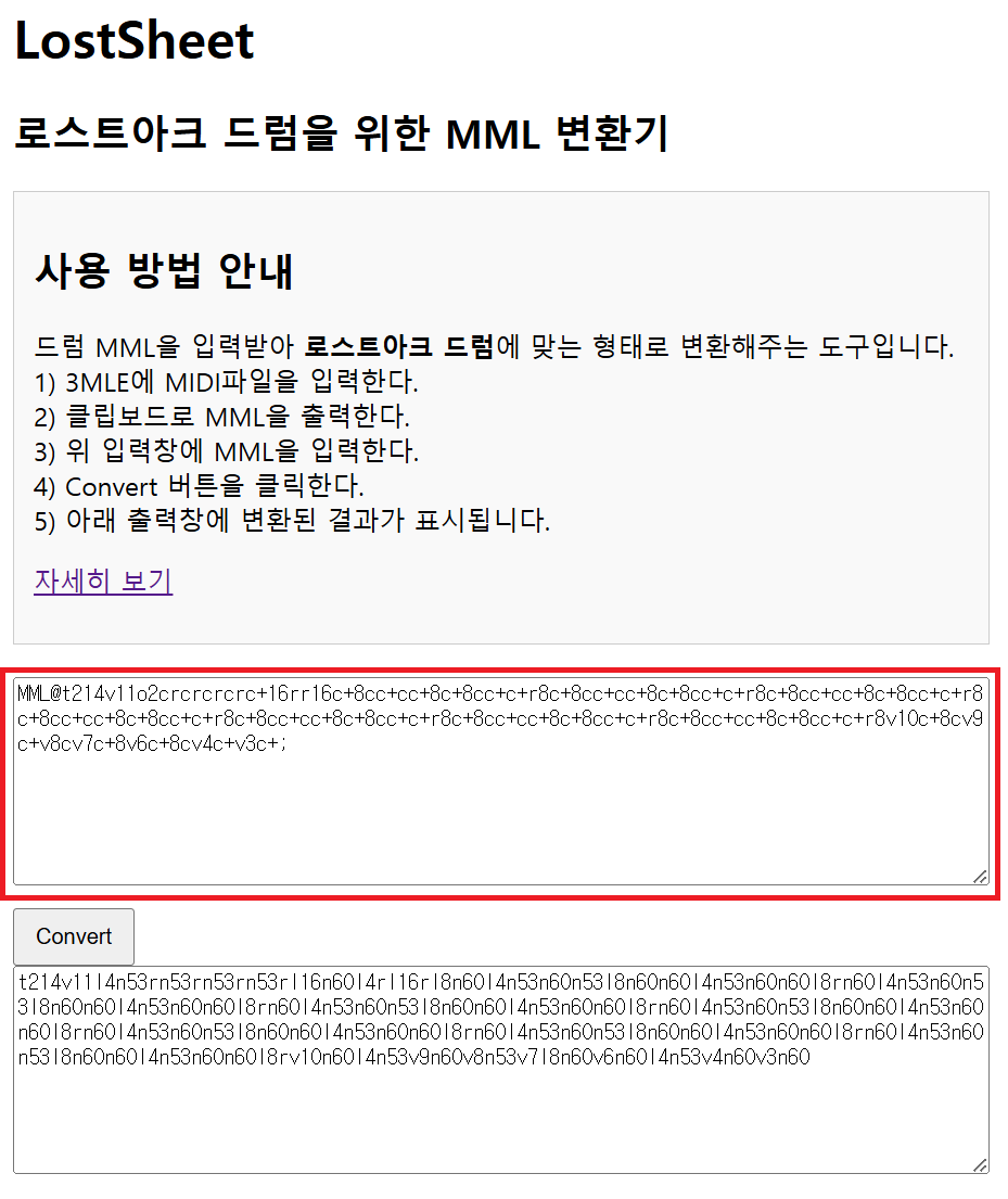 로스트시트에 입력